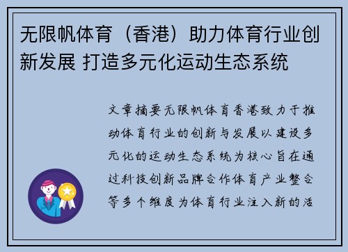 无限帆体育（香港）助力体育行业创新发展 打造多元化运动生态系统