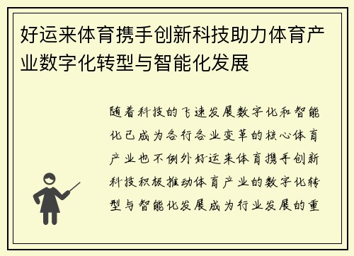 好运来体育携手创新科技助力体育产业数字化转型与智能化发展