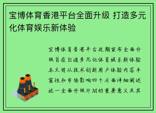 宝博体育香港平台全面升级 打造多元化体育娱乐新体验