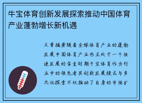 牛宝体育创新发展探索推动中国体育产业蓬勃增长新机遇