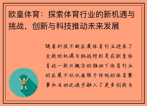 欧皇体育：探索体育行业的新机遇与挑战，创新与科技推动未来发展