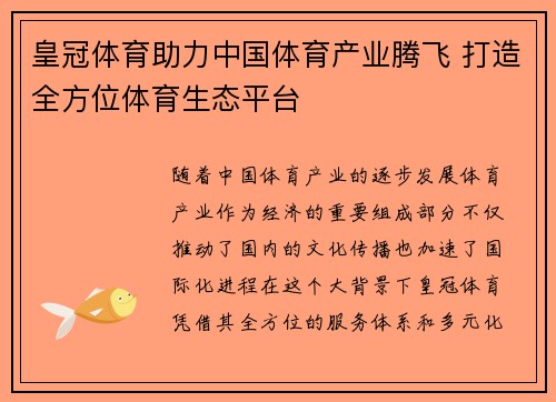 皇冠体育助力中国体育产业腾飞 打造全方位体育生态平台