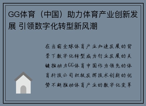 GG体育（中国）助力体育产业创新发展 引领数字化转型新风潮