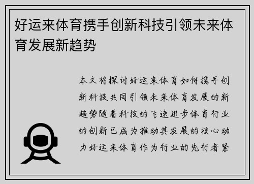好运来体育携手创新科技引领未来体育发展新趋势