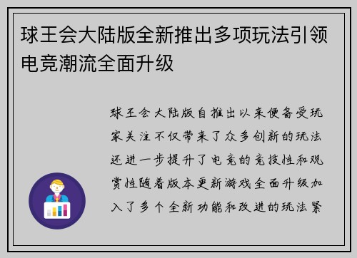 球王会大陆版全新推出多项玩法引领电竞潮流全面升级
