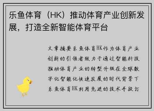 乐鱼体育（HK）推动体育产业创新发展，打造全新智能体育平台