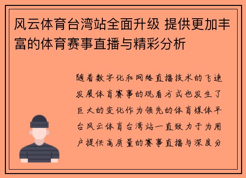 风云体育台湾站全面升级 提供更加丰富的体育赛事直播与精彩分析