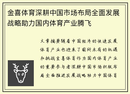 金喜体育深耕中国市场布局全面发展战略助力国内体育产业腾飞