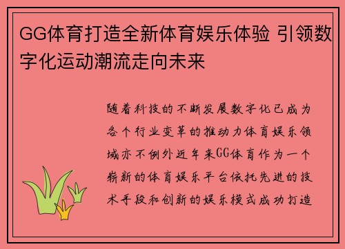 GG体育打造全新体育娱乐体验 引领数字化运动潮流走向未来
