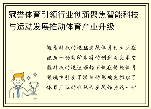 冠誉体育引领行业创新聚焦智能科技与运动发展推动体育产业升级