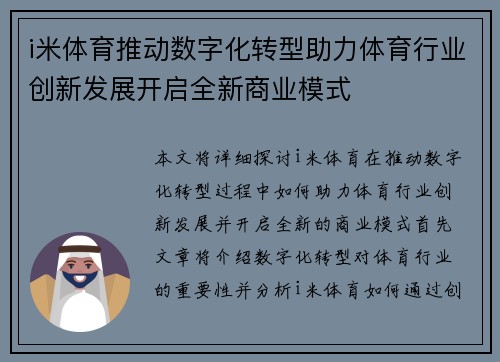 i米体育推动数字化转型助力体育行业创新发展开启全新商业模式