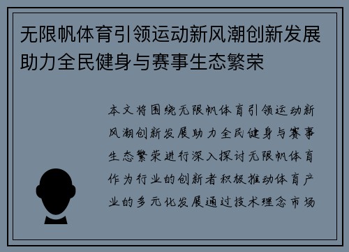 无限帆体育引领运动新风潮创新发展助力全民健身与赛事生态繁荣