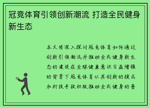 冠竞体育引领创新潮流 打造全民健身新生态