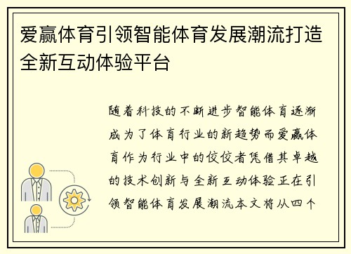 爱赢体育引领智能体育发展潮流打造全新互动体验平台