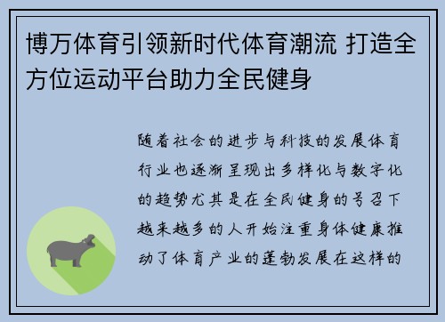 博万体育引领新时代体育潮流 打造全方位运动平台助力全民健身