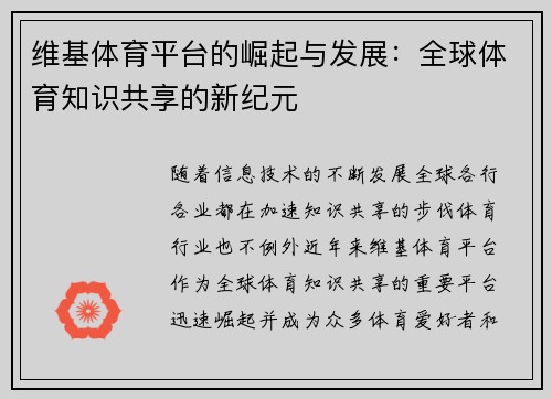 维基体育平台的崛起与发展：全球体育知识共享的新纪元