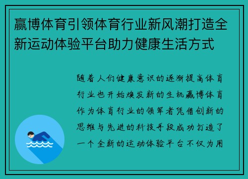 赢博体育引领体育行业新风潮打造全新运动体验平台助力健康生活方式