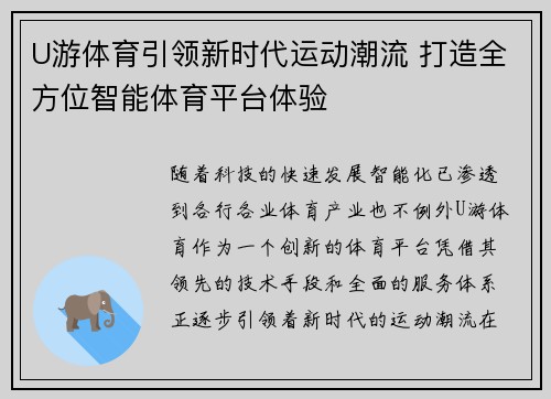 U游体育引领新时代运动潮流 打造全方位智能体育平台体验