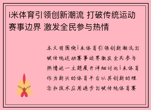 i米体育引领创新潮流 打破传统运动赛事边界 激发全民参与热情