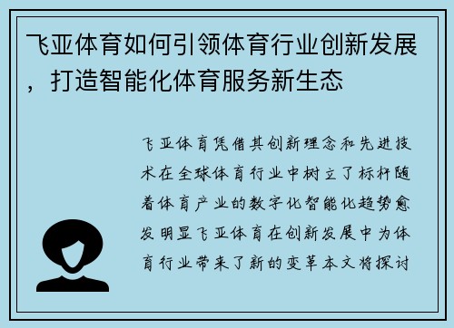 飞亚体育如何引领体育行业创新发展，打造智能化体育服务新生态